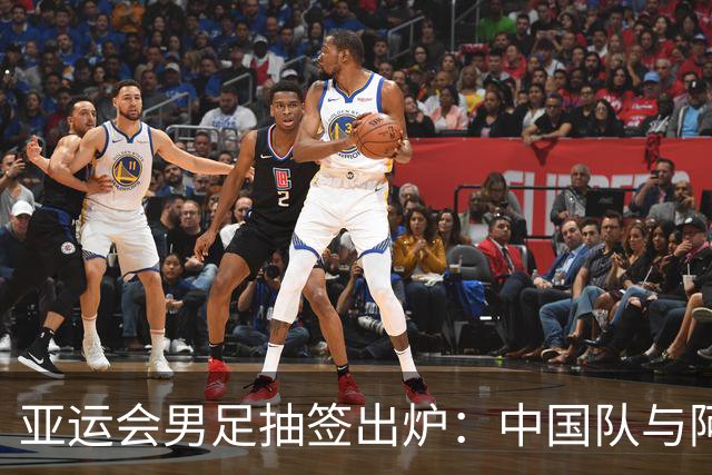 亚运会男足抽签出炉：中国队与阿联酋、伊朗、朝鲜同组