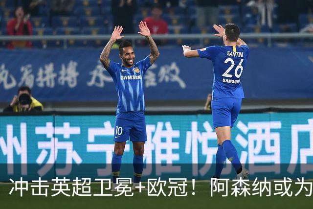 冲击英超卫冕+欧冠！阿森纳或为维尼修斯打破薪资结构