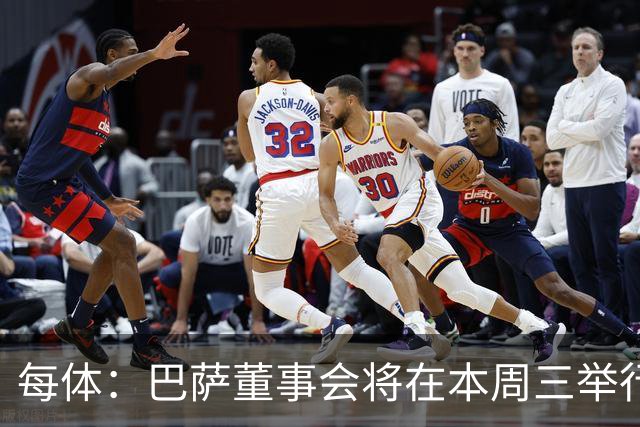 每体：巴萨董事会将在本周三举行重要会议，期间将确定多项事宜