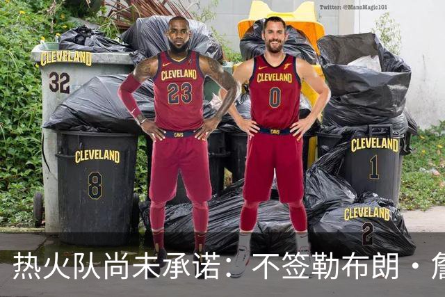 热火队尚未承诺：不签勒布朗·詹姆斯，就签德玛尔·德罗赞
