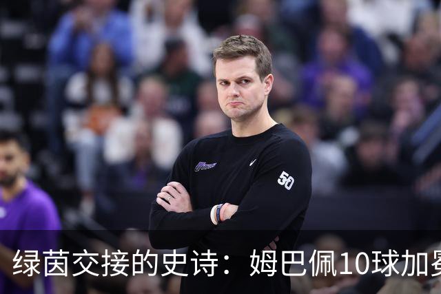 绿茵交接的史诗：姆巴佩10球加冕，梅西银靴谢幕，新星闪耀美加墨